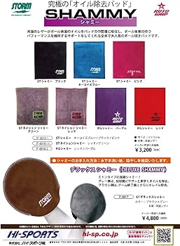 Amazon | STORM ROTO GRIP SHAMMY シャミー オイル除去パッド